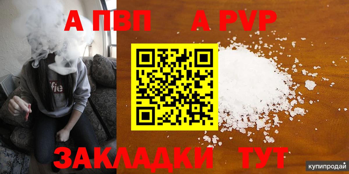 А ПВП мука  Альфа ПВП кристаллы  Вход с VPN  Alpha-PVP  Крымск 
