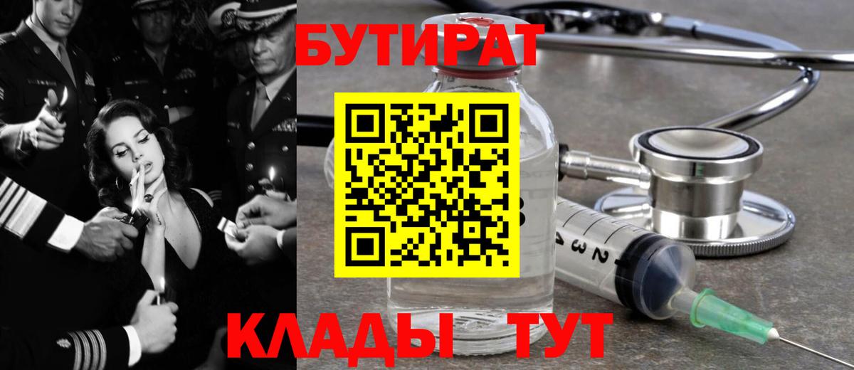 БУТИРАТ буратино  Вход с VPN  Крымск 
