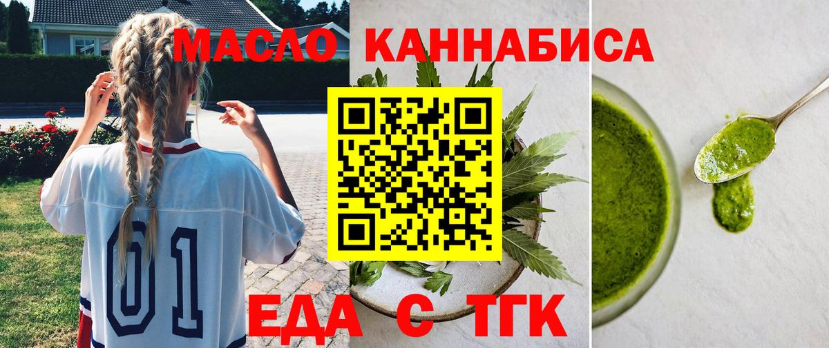Печенье с ТГК марихуана  Вход с VPN  Крымск 