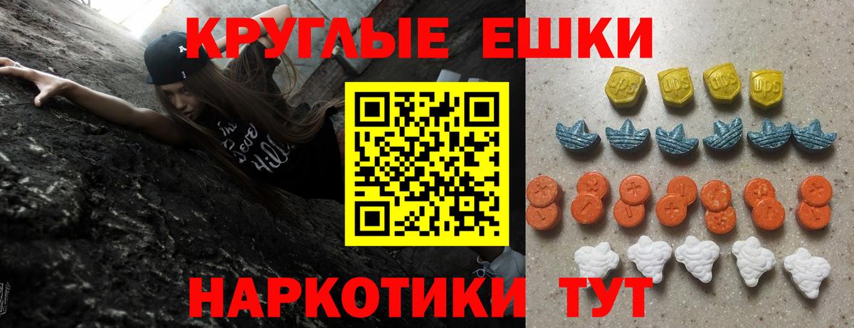 Ecstasy  Экстази круглые  магазин продажи   Вход с VPN  Ecstasy TESLA  Крымск 