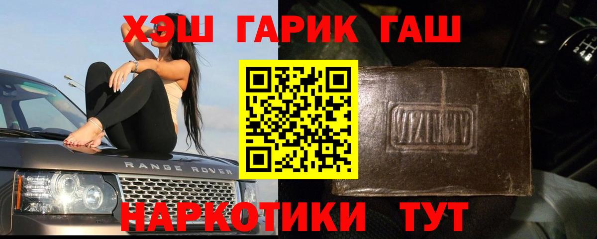 ГАШИШ гашик  Вход с VPN  Крымск 