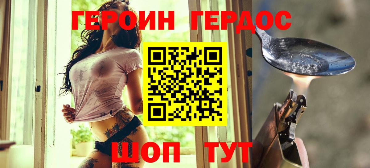 ГЕРОИН Афган  Вход с VPN  Крымск 