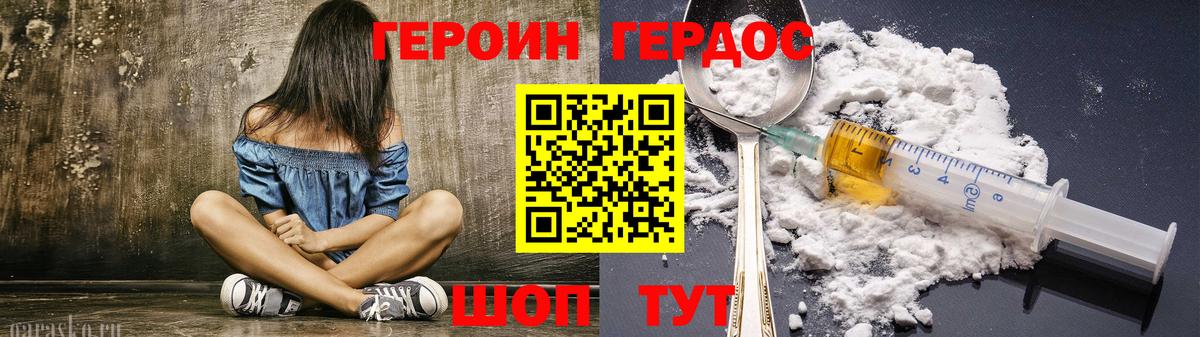 Героин афганец Крымск