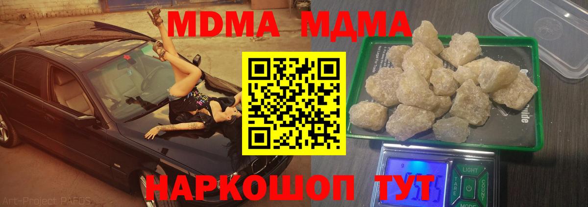 Крымск  МДМА VHQ  МДМА Molly  Вход с VPN 