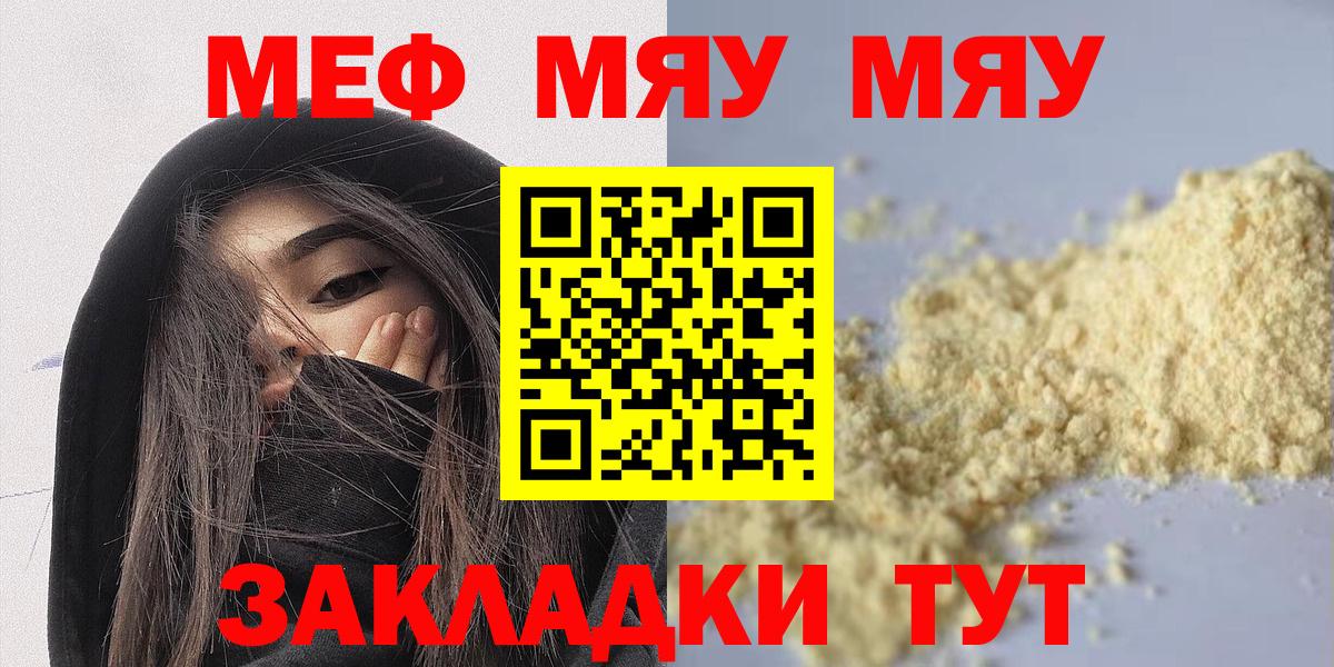 Меф  Крымск