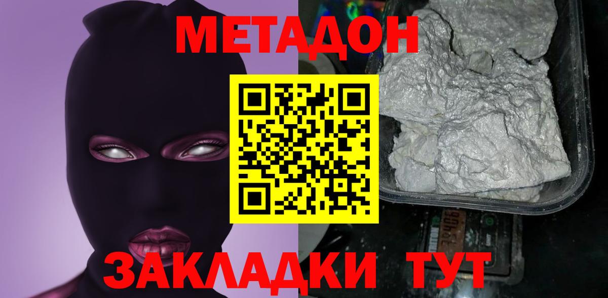 Крымск  МЕТАДОН кристалл  Вход с VPN  kraken   Метадон мёд 
