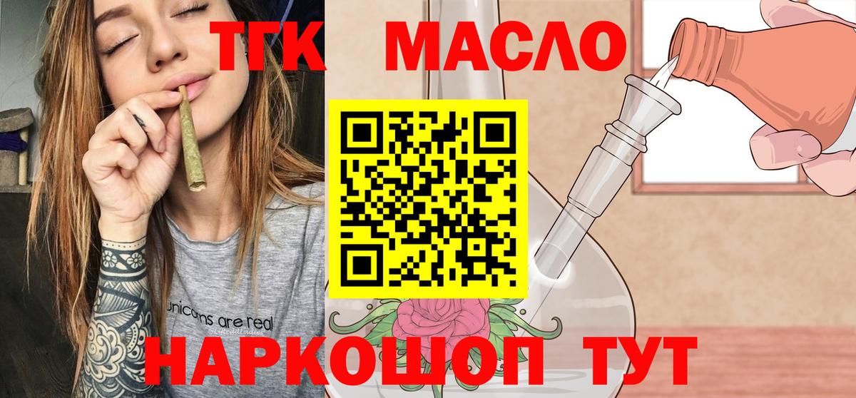 Крымск  mega маркетплейс  ТГК гашишное масло  Вход с VPN  Дистиллят ТГК Wax 